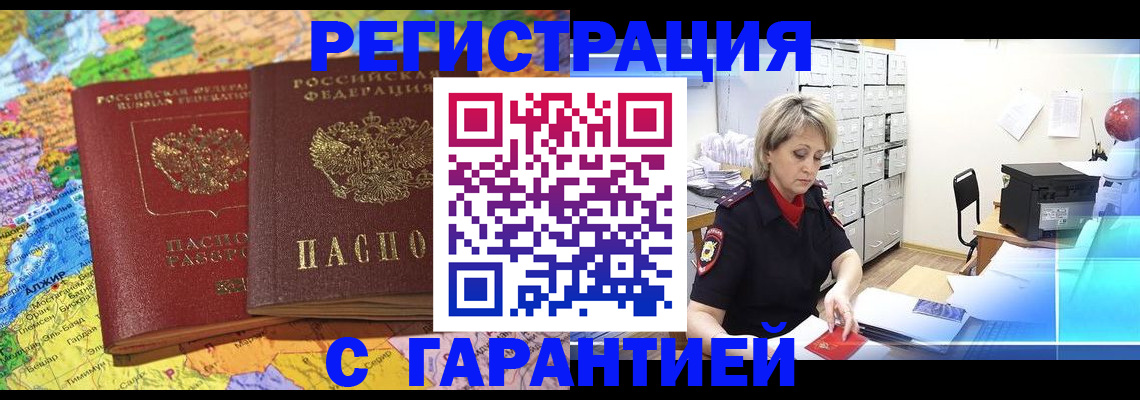 временная регистрация недорого в Кизеле