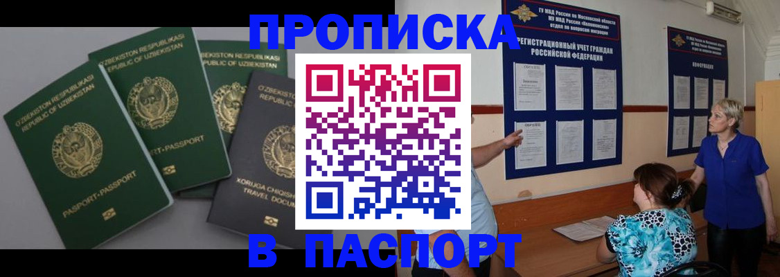 купить прописку в Кизеле